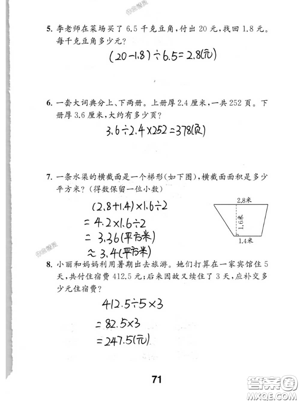 江蘇鳳凰教育出版社2020數(shù)學(xué)補充習(xí)題五年級上冊人教版參考答案