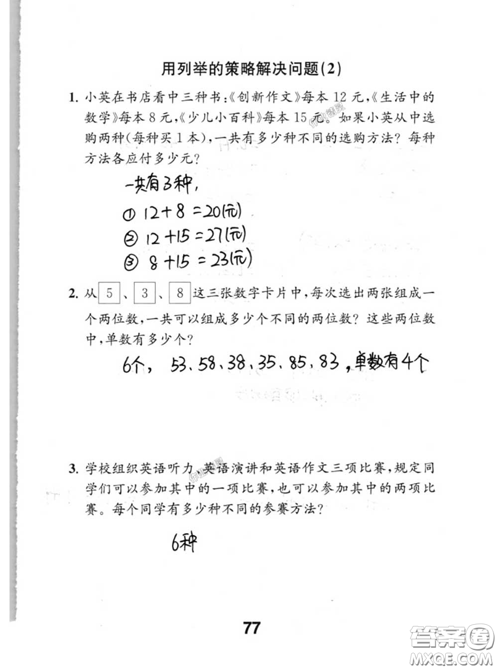 江蘇鳳凰教育出版社2020數(shù)學(xué)補充習(xí)題五年級上冊人教版參考答案