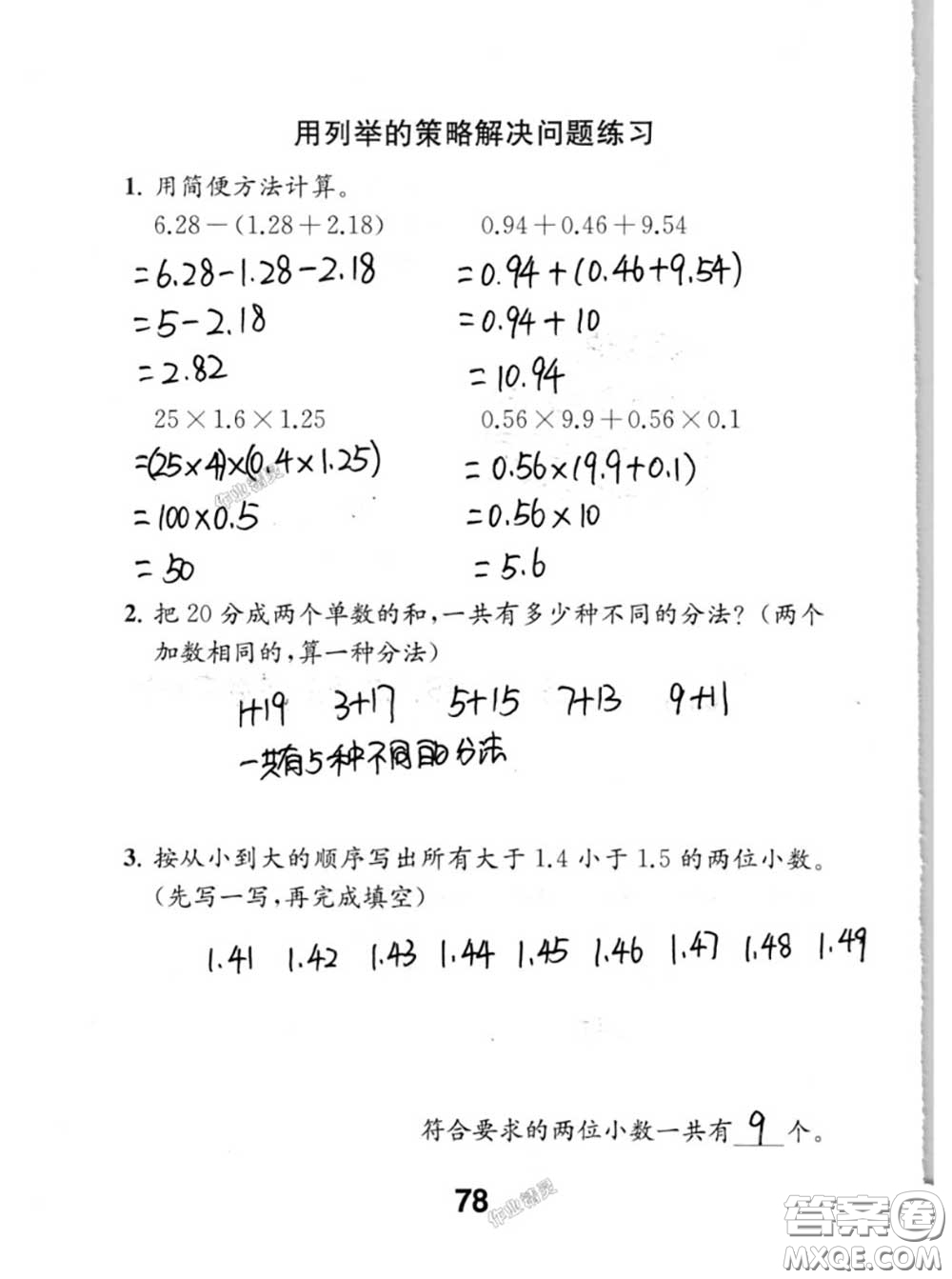 江蘇鳳凰教育出版社2020數(shù)學(xué)補充習(xí)題五年級上冊人教版參考答案