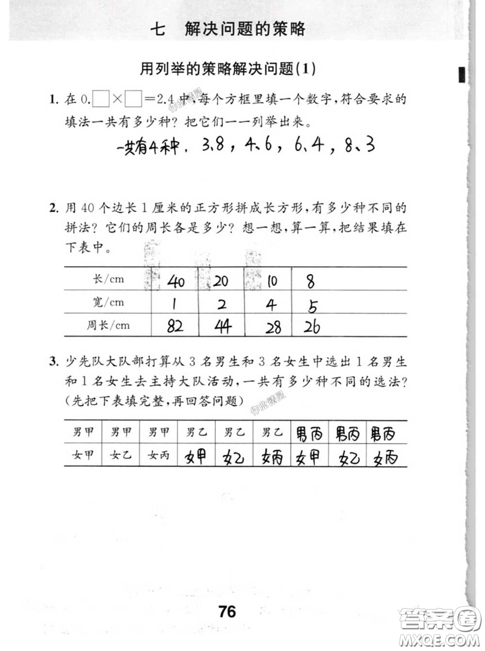 江蘇鳳凰教育出版社2020數(shù)學(xué)補充習(xí)題五年級上冊人教版參考答案