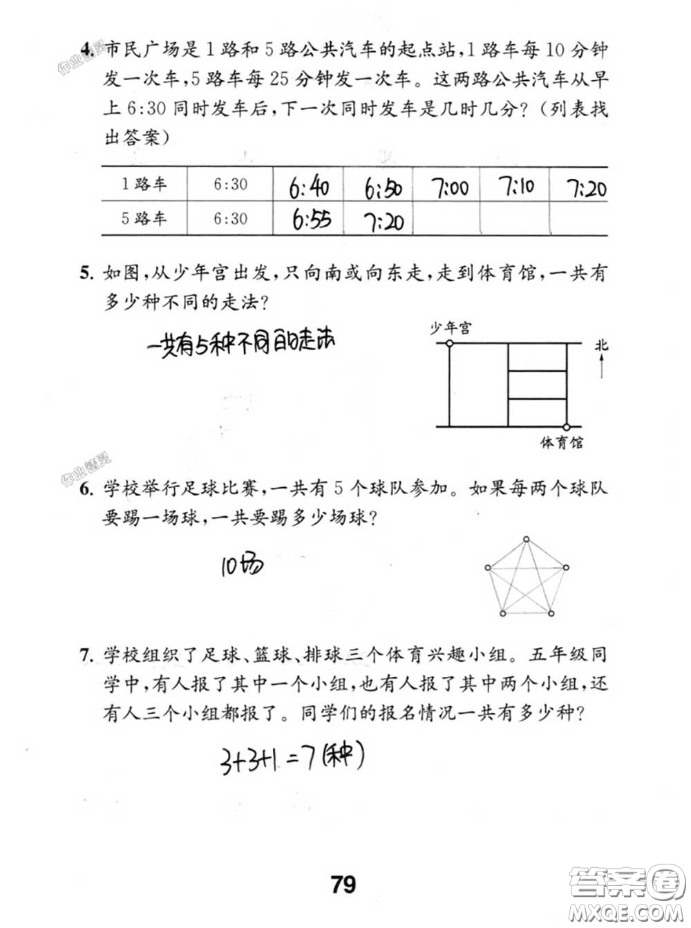 江蘇鳳凰教育出版社2020數(shù)學(xué)補充習(xí)題五年級上冊人教版參考答案