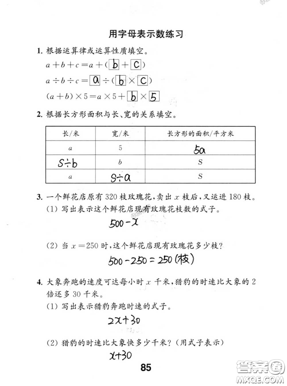 江蘇鳳凰教育出版社2020數(shù)學(xué)補充習(xí)題五年級上冊人教版參考答案