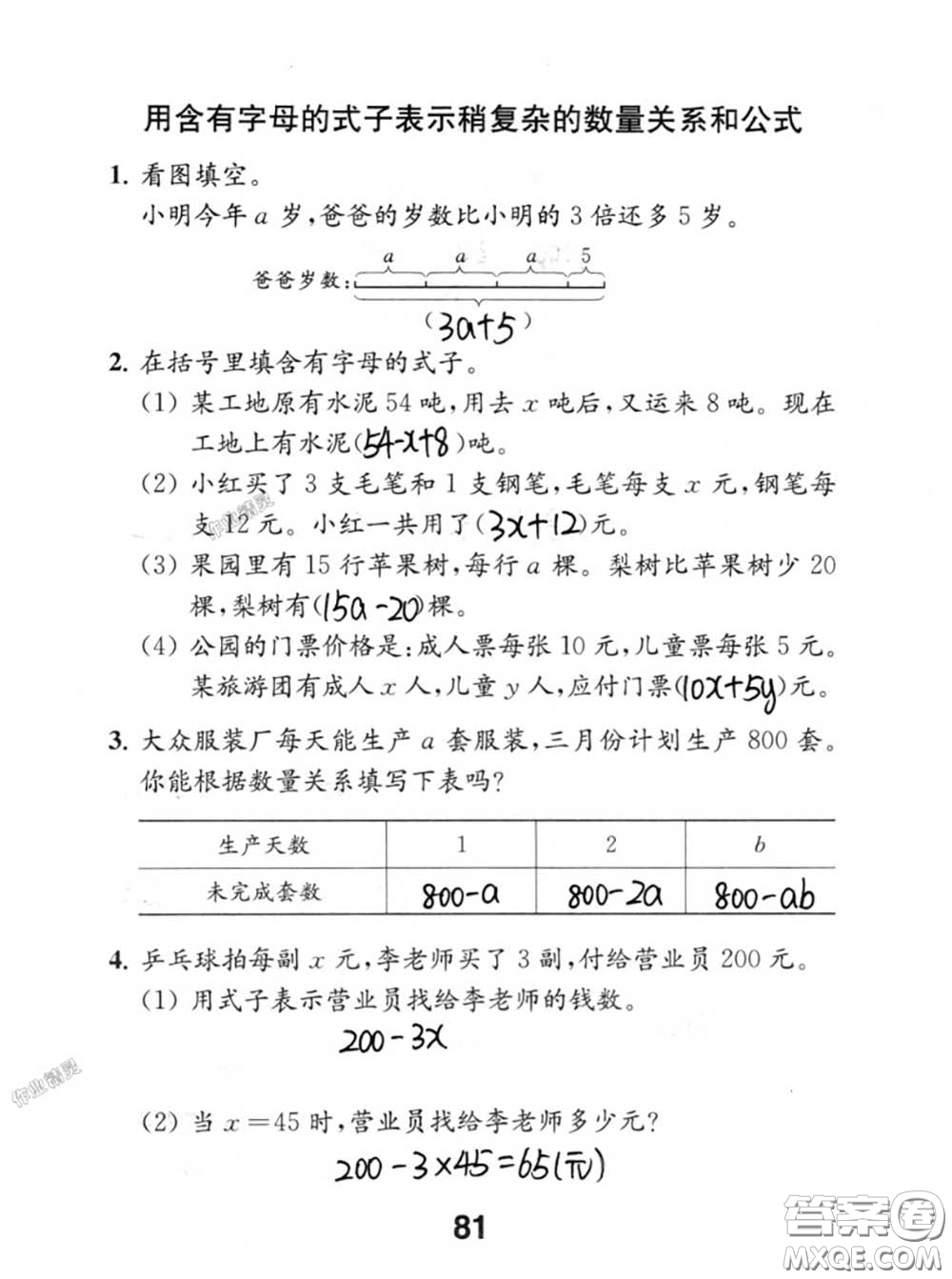 江蘇鳳凰教育出版社2020數(shù)學(xué)補充習(xí)題五年級上冊人教版參考答案