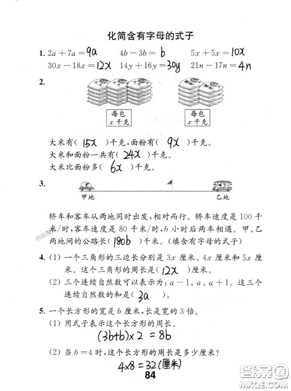 江蘇鳳凰教育出版社2020數(shù)學(xué)補充習(xí)題五年級上冊人教版參考答案