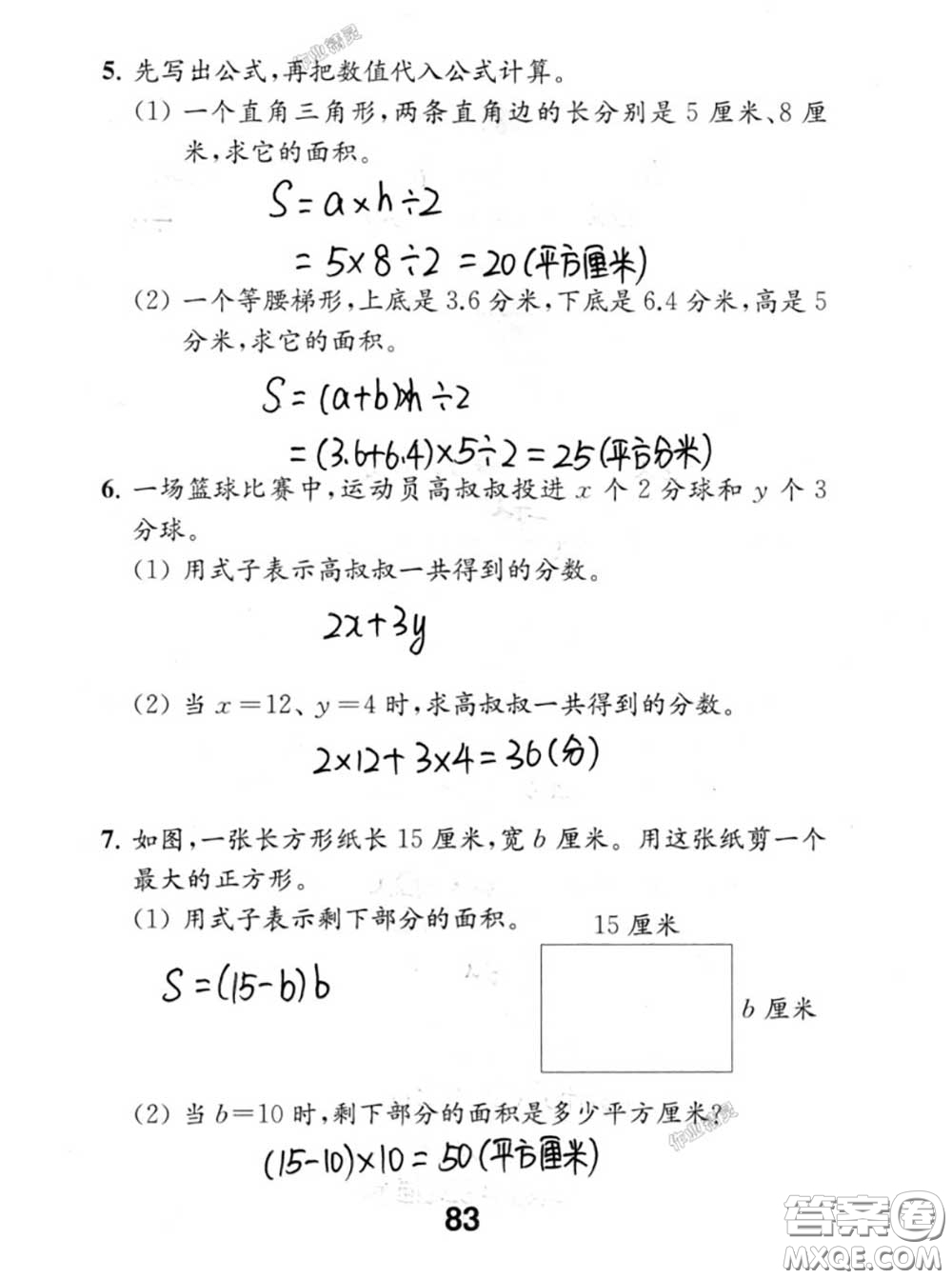 江蘇鳳凰教育出版社2020數(shù)學(xué)補充習(xí)題五年級上冊人教版參考答案