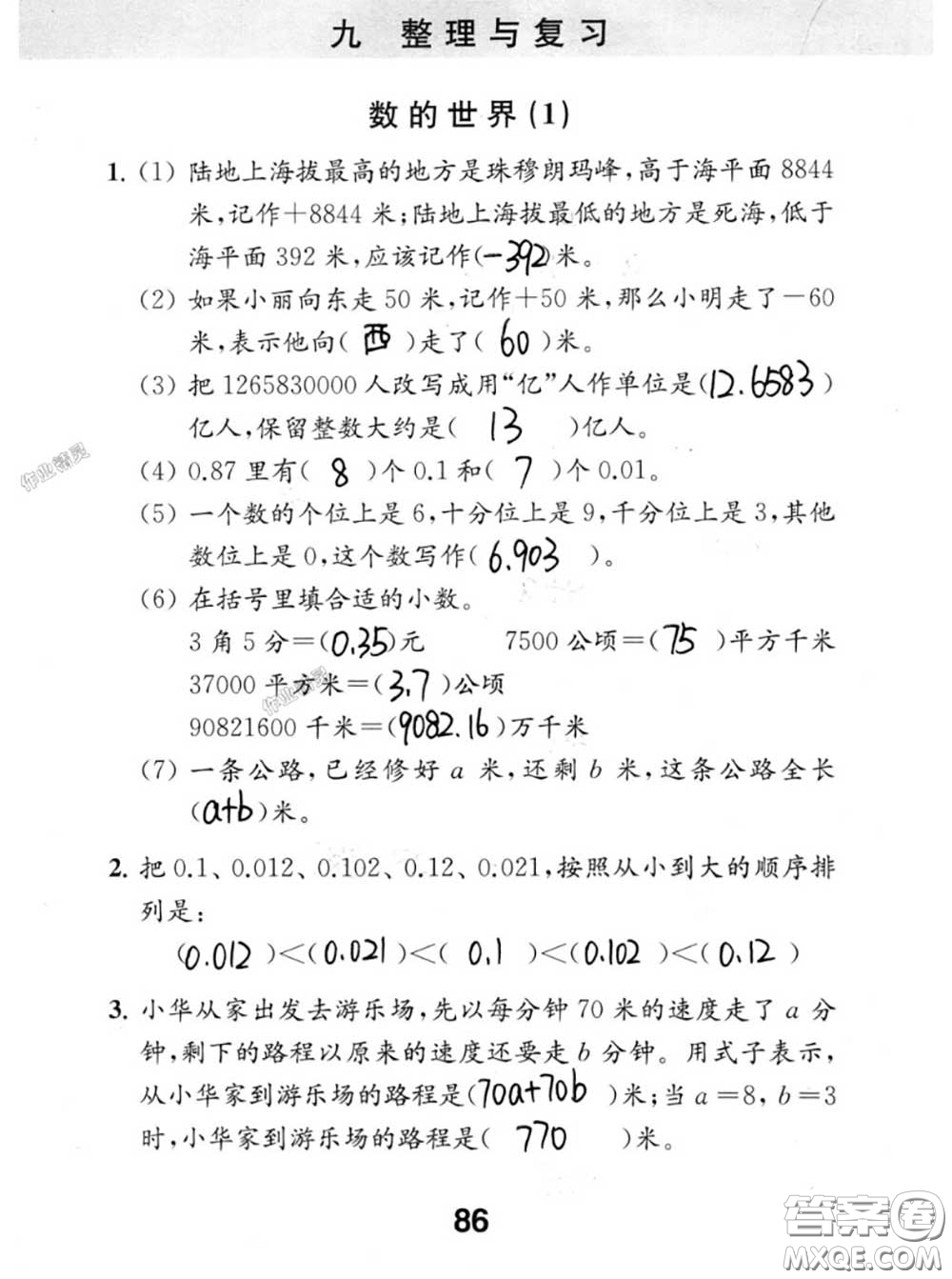 江蘇鳳凰教育出版社2020數(shù)學(xué)補充習(xí)題五年級上冊人教版參考答案