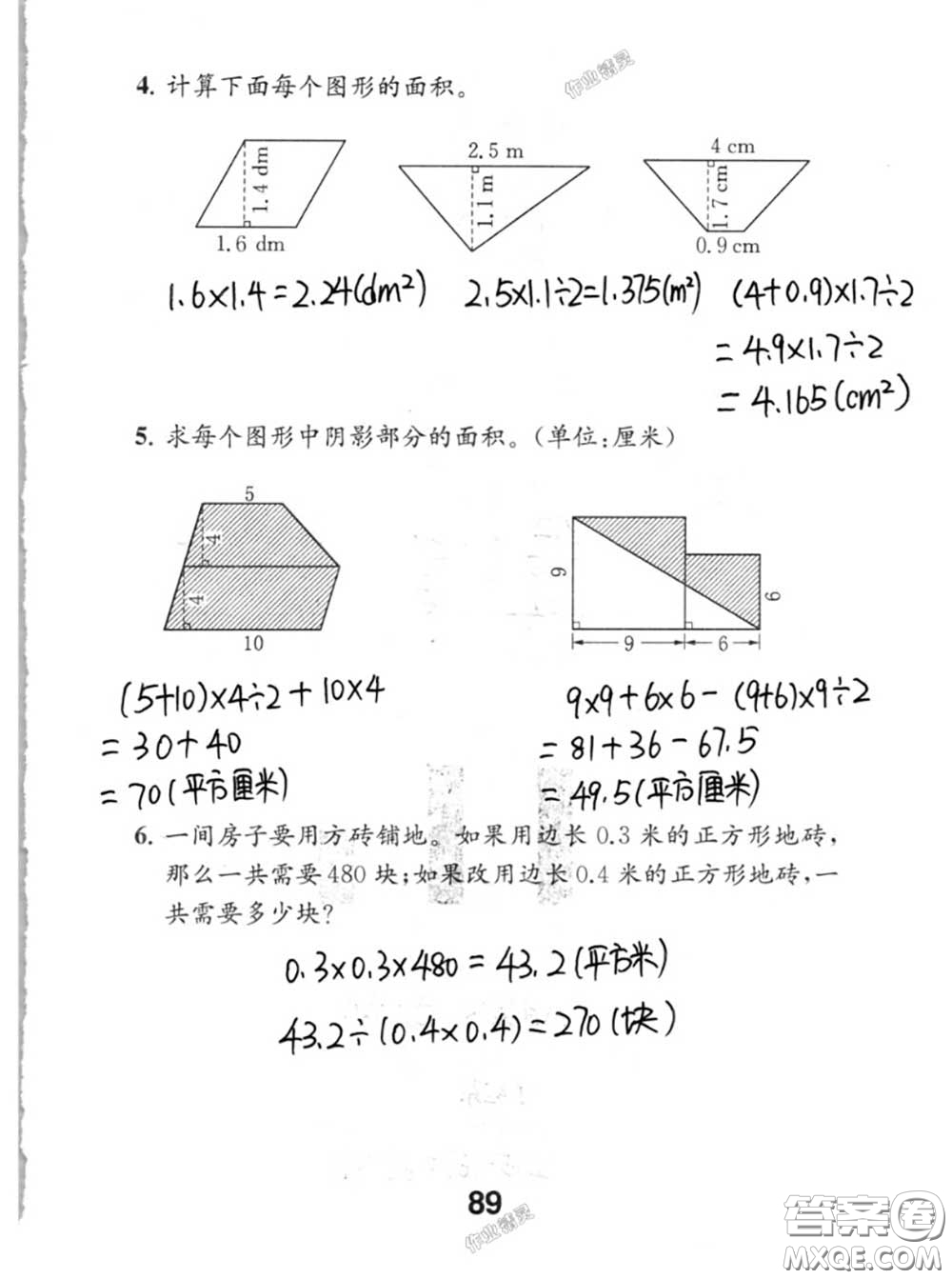 江蘇鳳凰教育出版社2020數(shù)學(xué)補充習(xí)題五年級上冊人教版參考答案