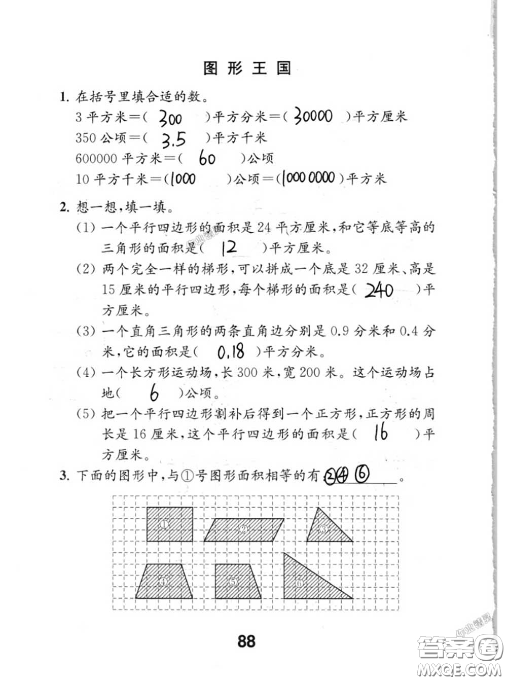 江蘇鳳凰教育出版社2020數(shù)學(xué)補充習(xí)題五年級上冊人教版參考答案