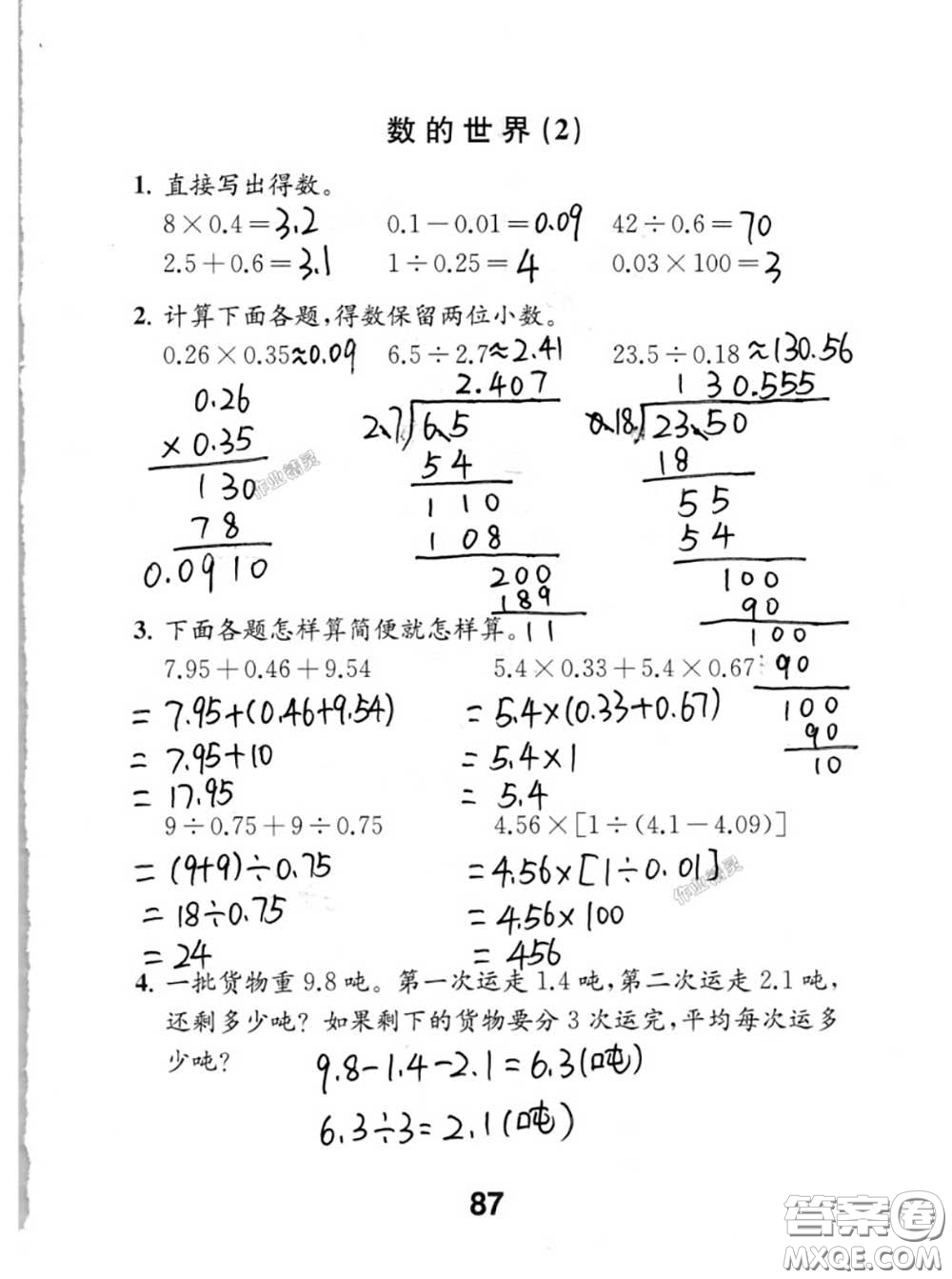 江蘇鳳凰教育出版社2020數(shù)學(xué)補充習(xí)題五年級上冊人教版參考答案