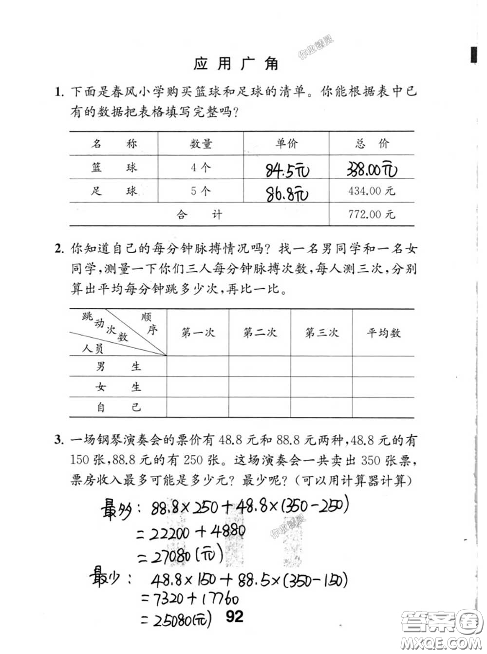 江蘇鳳凰教育出版社2020數(shù)學(xué)補充習(xí)題五年級上冊人教版參考答案