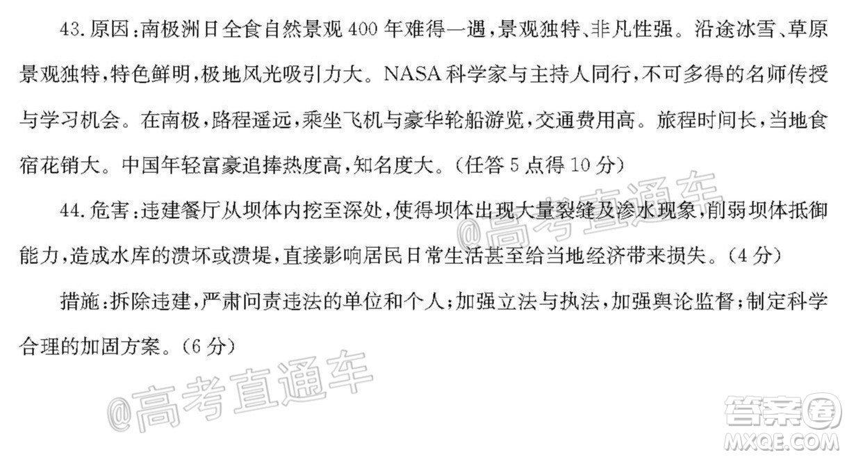 梧州市2021屆高中畢業(yè)班9月聯(lián)考文科綜合答案