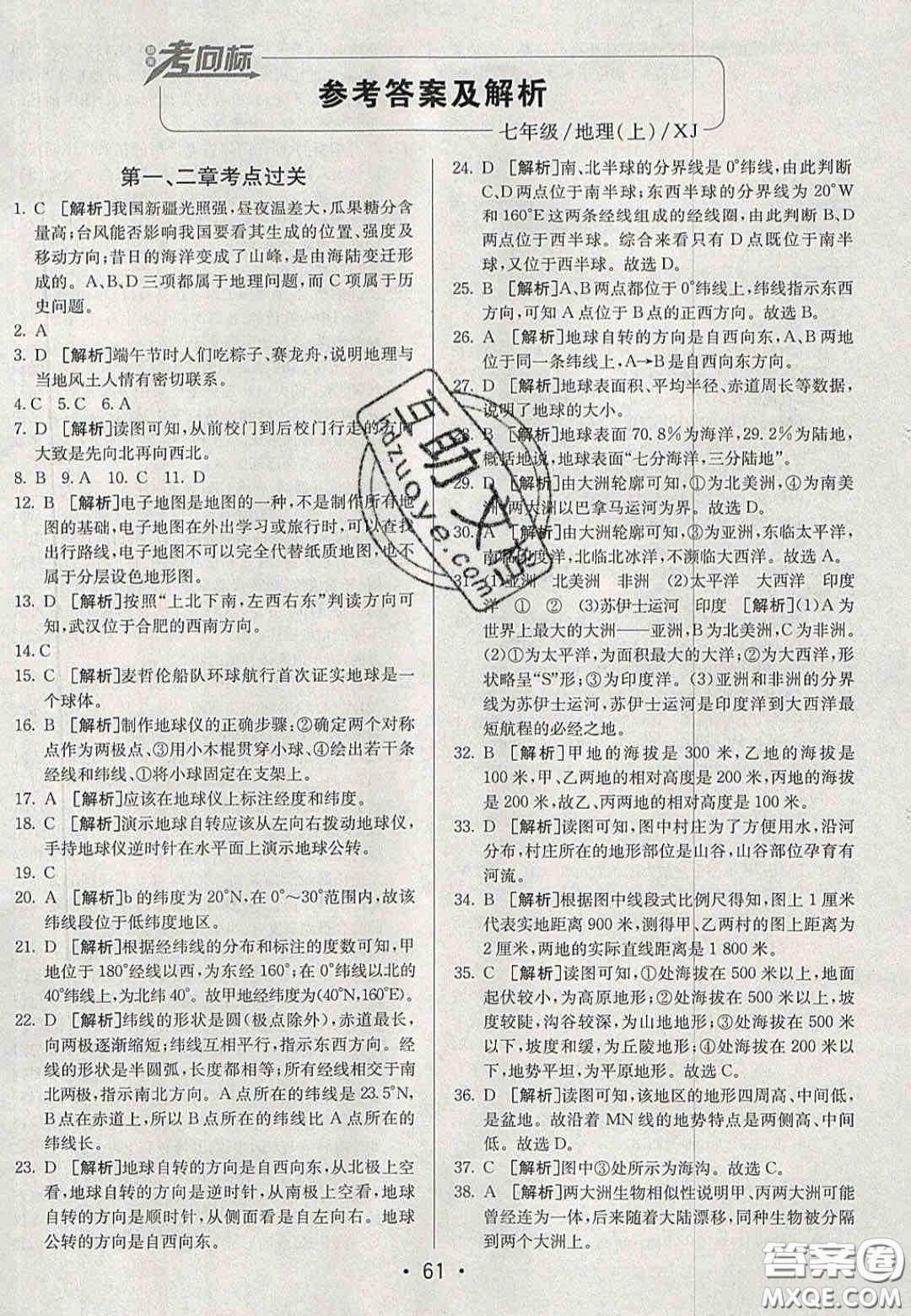 2020年期末考向標(biāo)海淀新編跟蹤突破測(cè)試卷七年級(jí)地理上冊(cè)湘教版答案