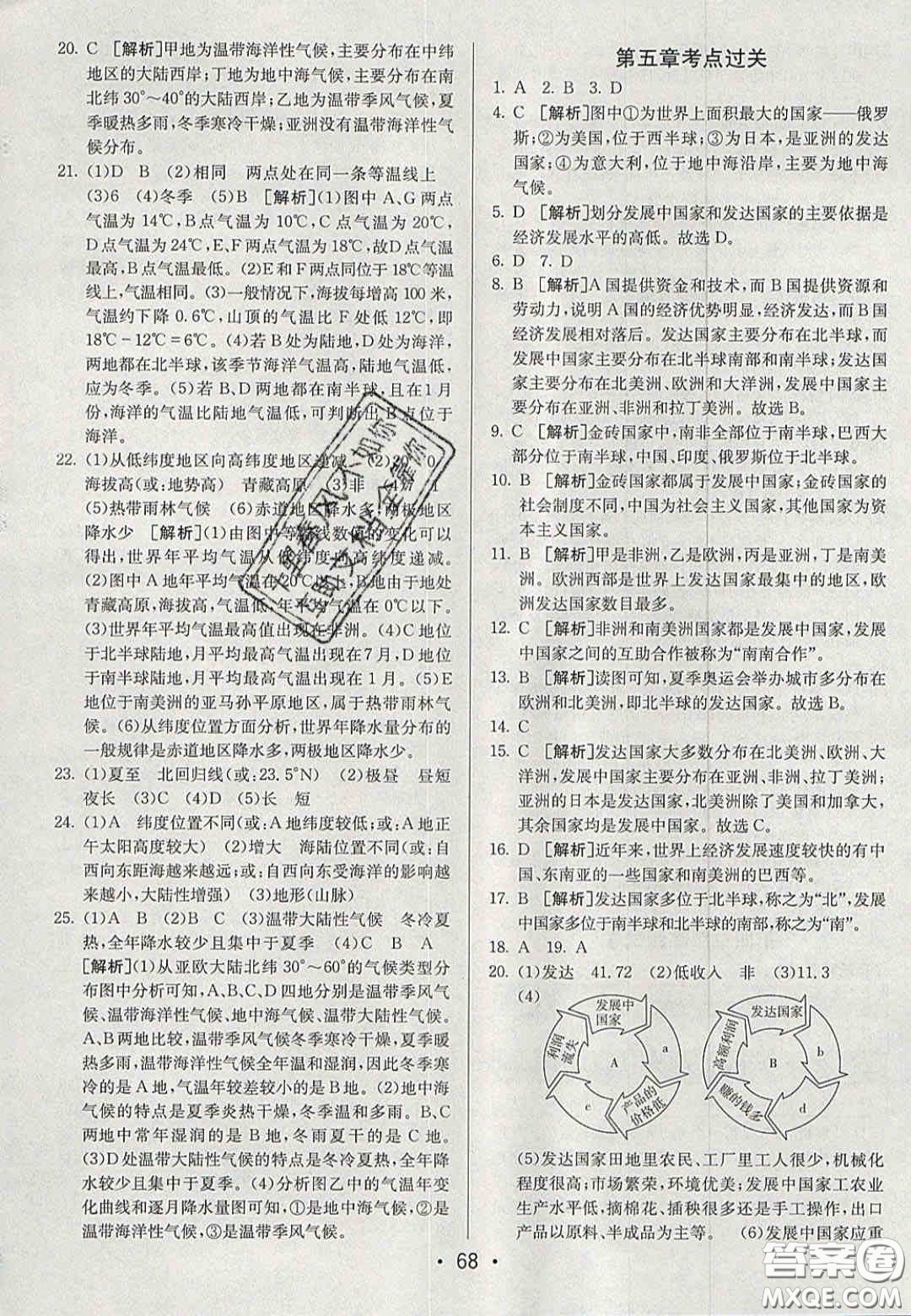 2020年期末考向標(biāo)海淀新編跟蹤突破測(cè)試卷七年級(jí)地理上冊(cè)湘教版答案