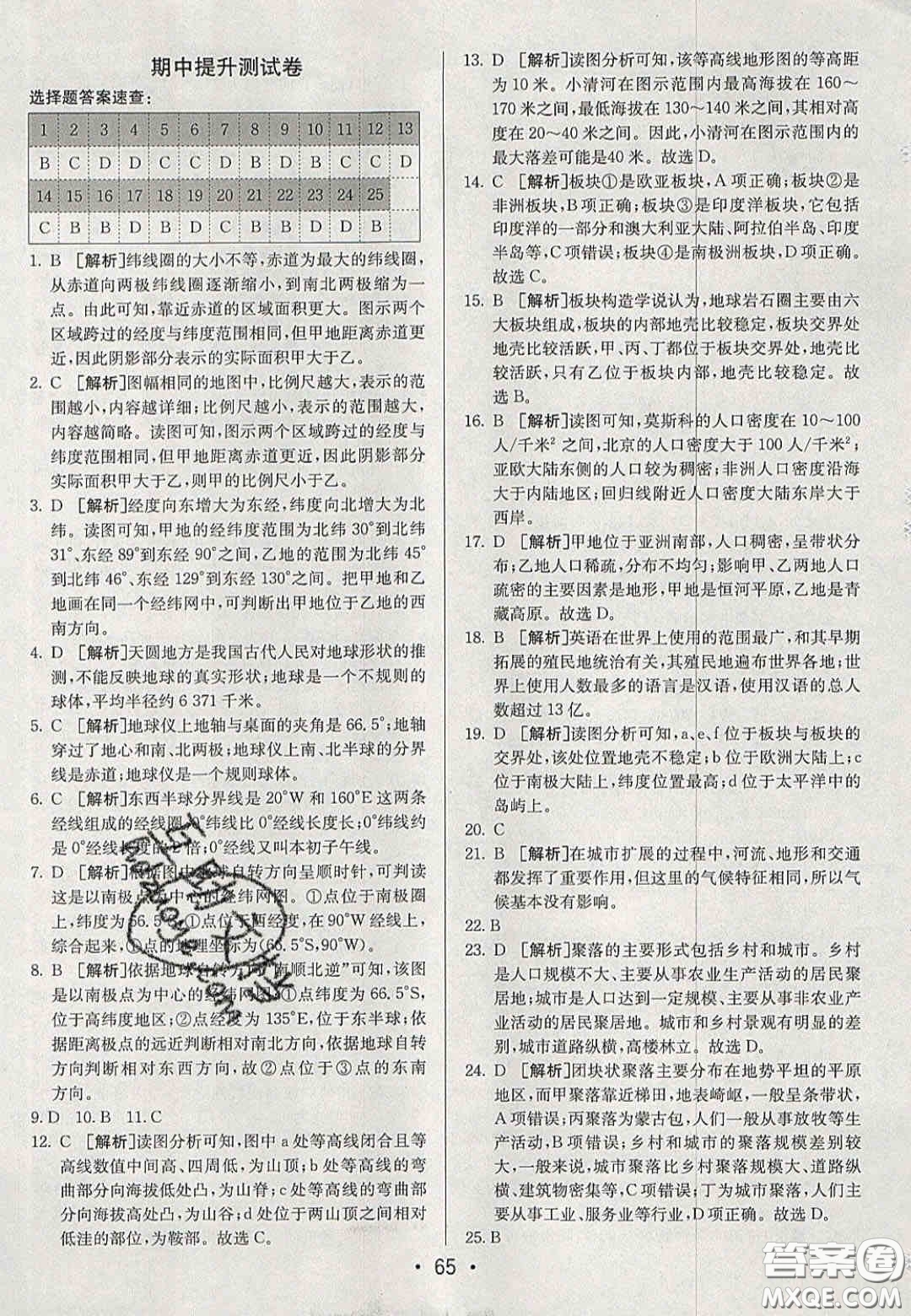 2020年期末考向標(biāo)海淀新編跟蹤突破測(cè)試卷七年級(jí)地理上冊(cè)湘教版答案