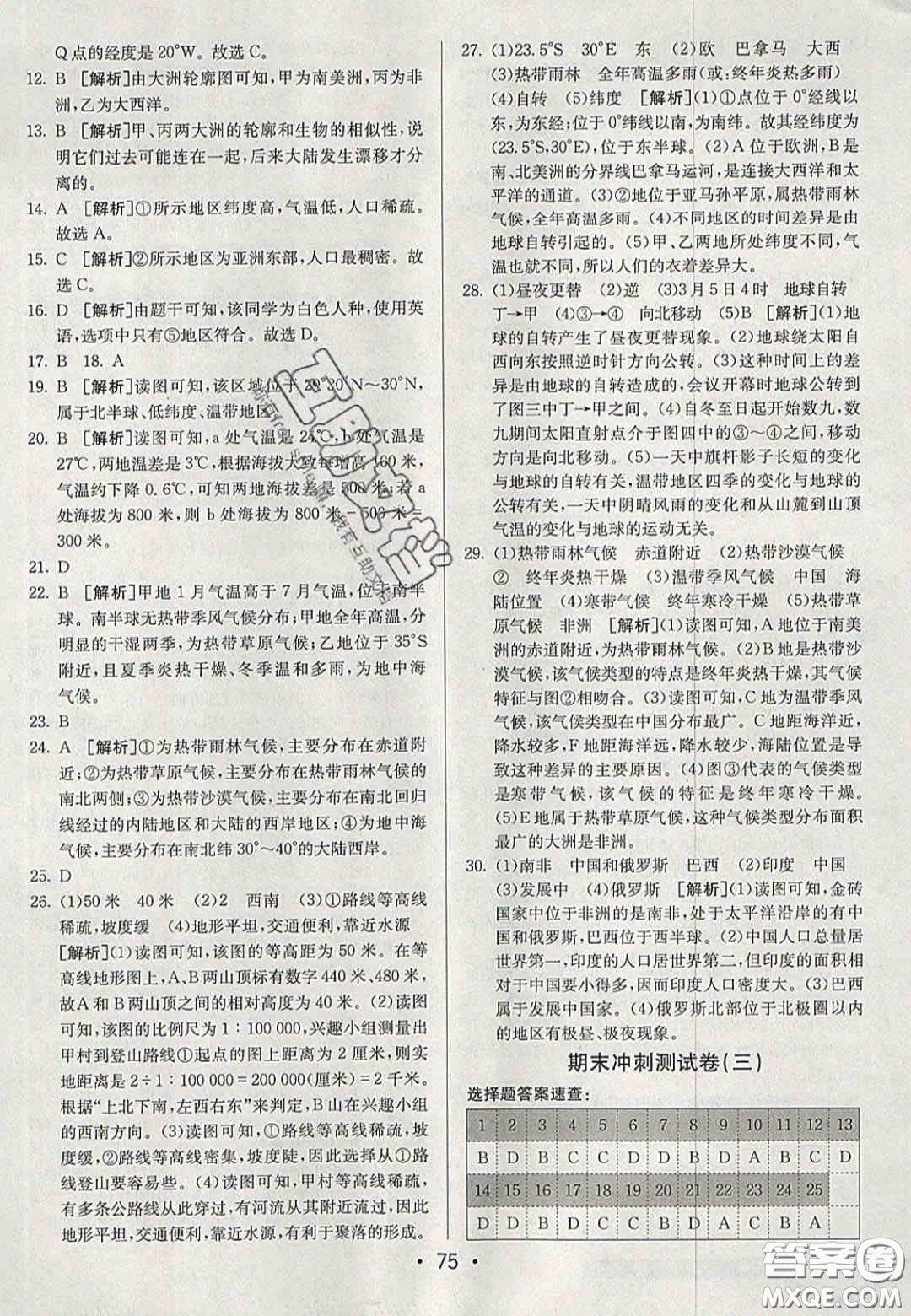 2020年期末考向標(biāo)海淀新編跟蹤突破測(cè)試卷七年級(jí)地理上冊(cè)湘教版答案