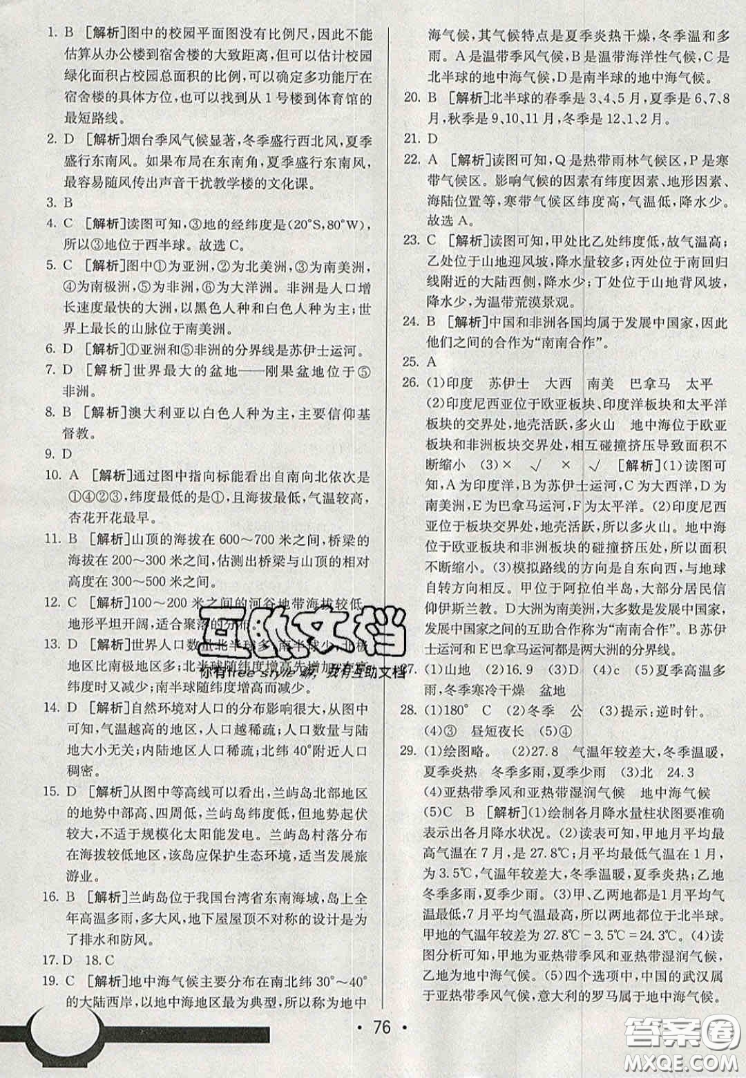 2020年期末考向標(biāo)海淀新編跟蹤突破測(cè)試卷七年級(jí)地理上冊(cè)湘教版答案