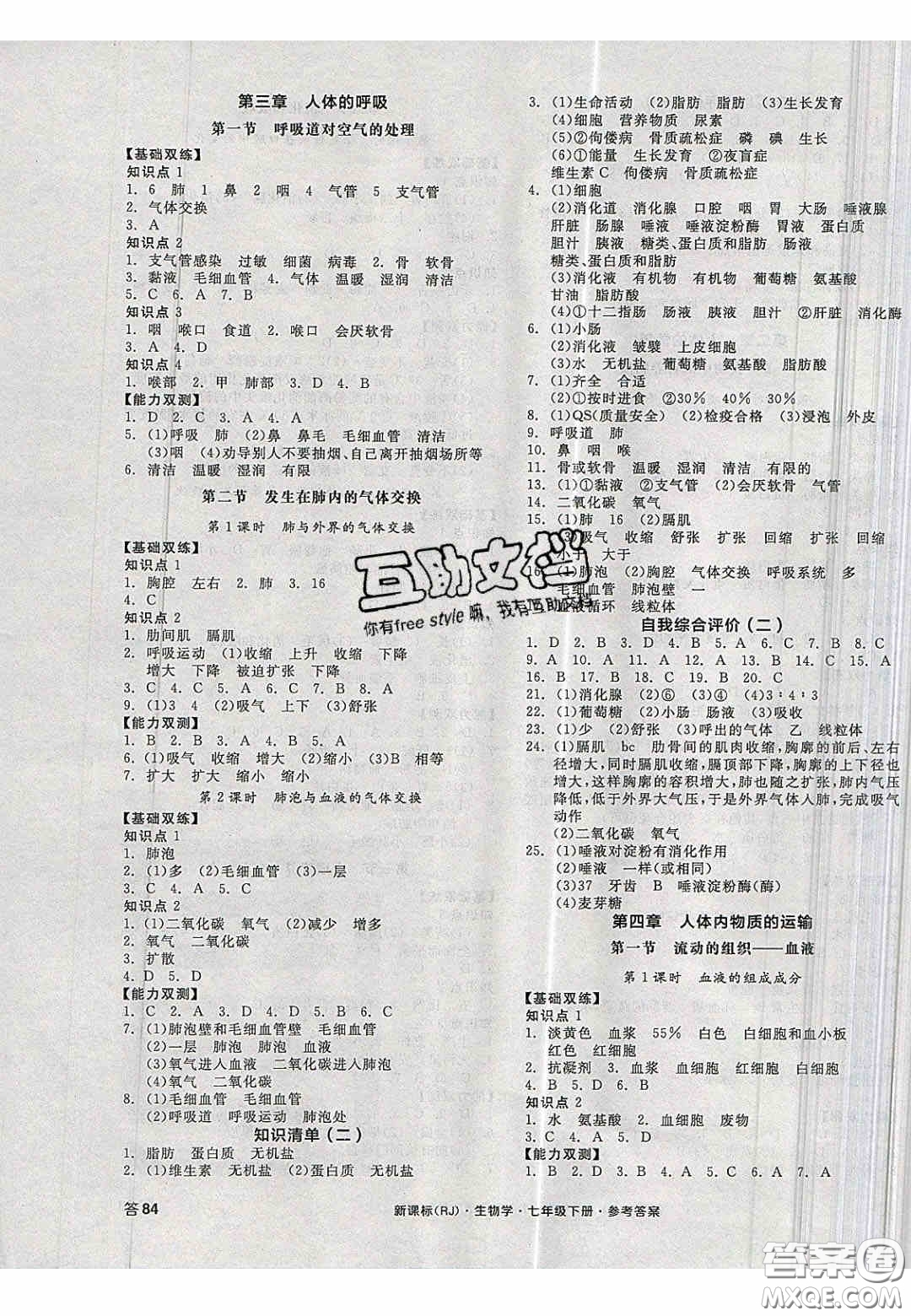 2020年期末考向標(biāo)海淀新編跟蹤突破測試卷七年級數(shù)學(xué)上冊湘教版答案