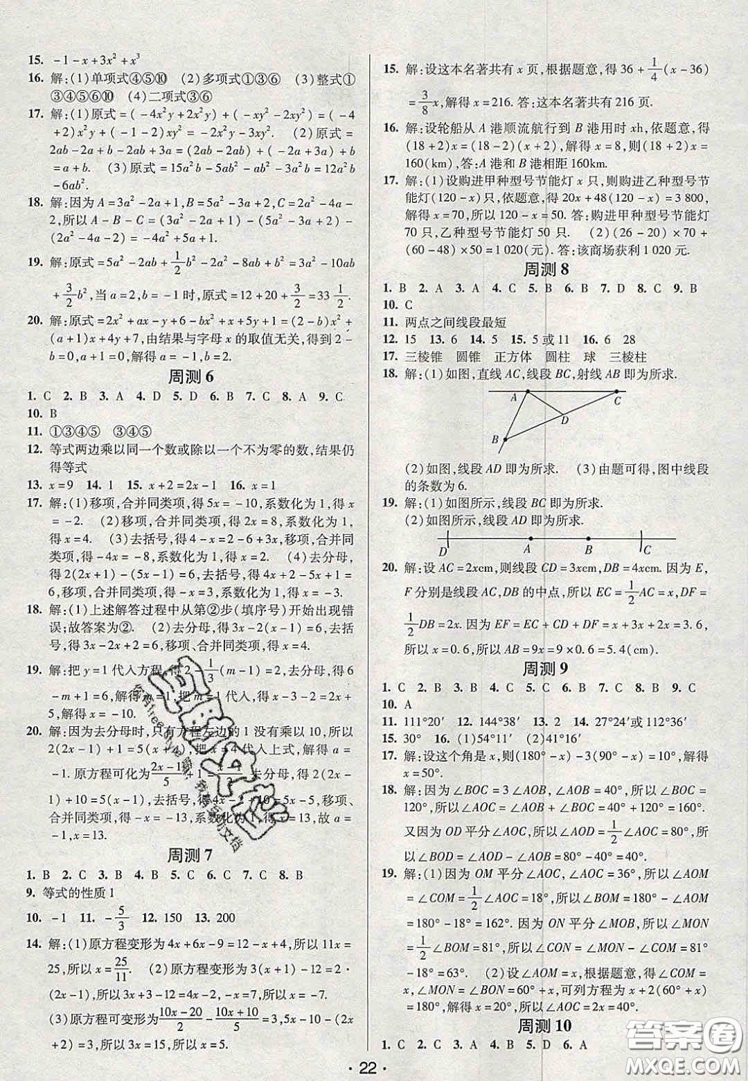 2020年期末考向標(biāo)海淀新編跟蹤突破測試卷七年級數(shù)學(xué)上冊湘教版答案