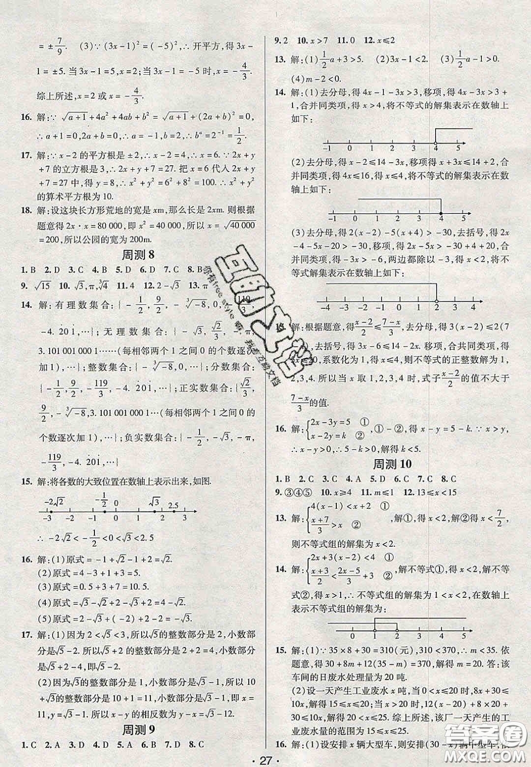 2020年期末考向標海淀新編跟蹤突破測試卷八年級數(shù)學(xué)上冊湘教版答案