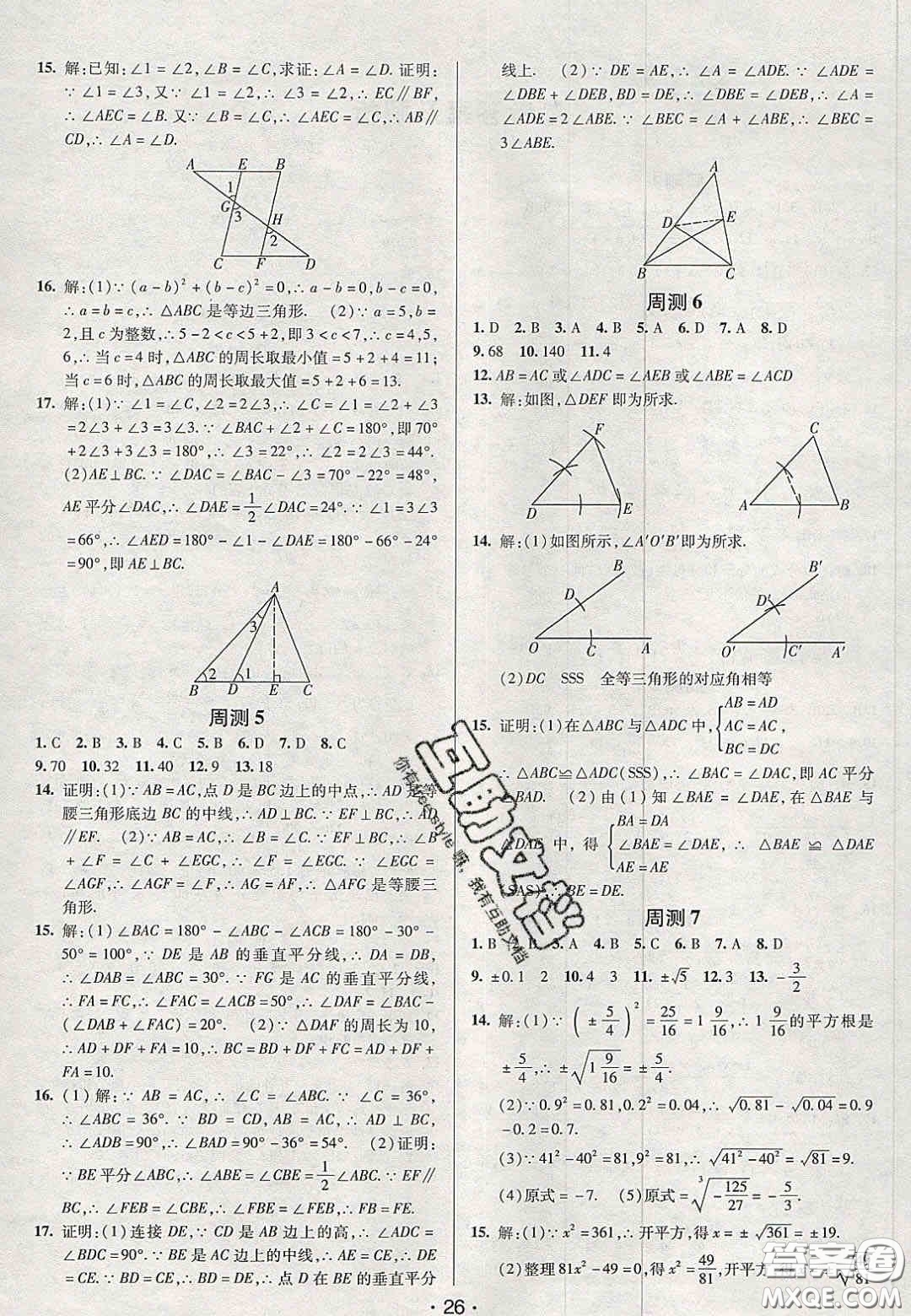 2020年期末考向標海淀新編跟蹤突破測試卷八年級數(shù)學(xué)上冊湘教版答案