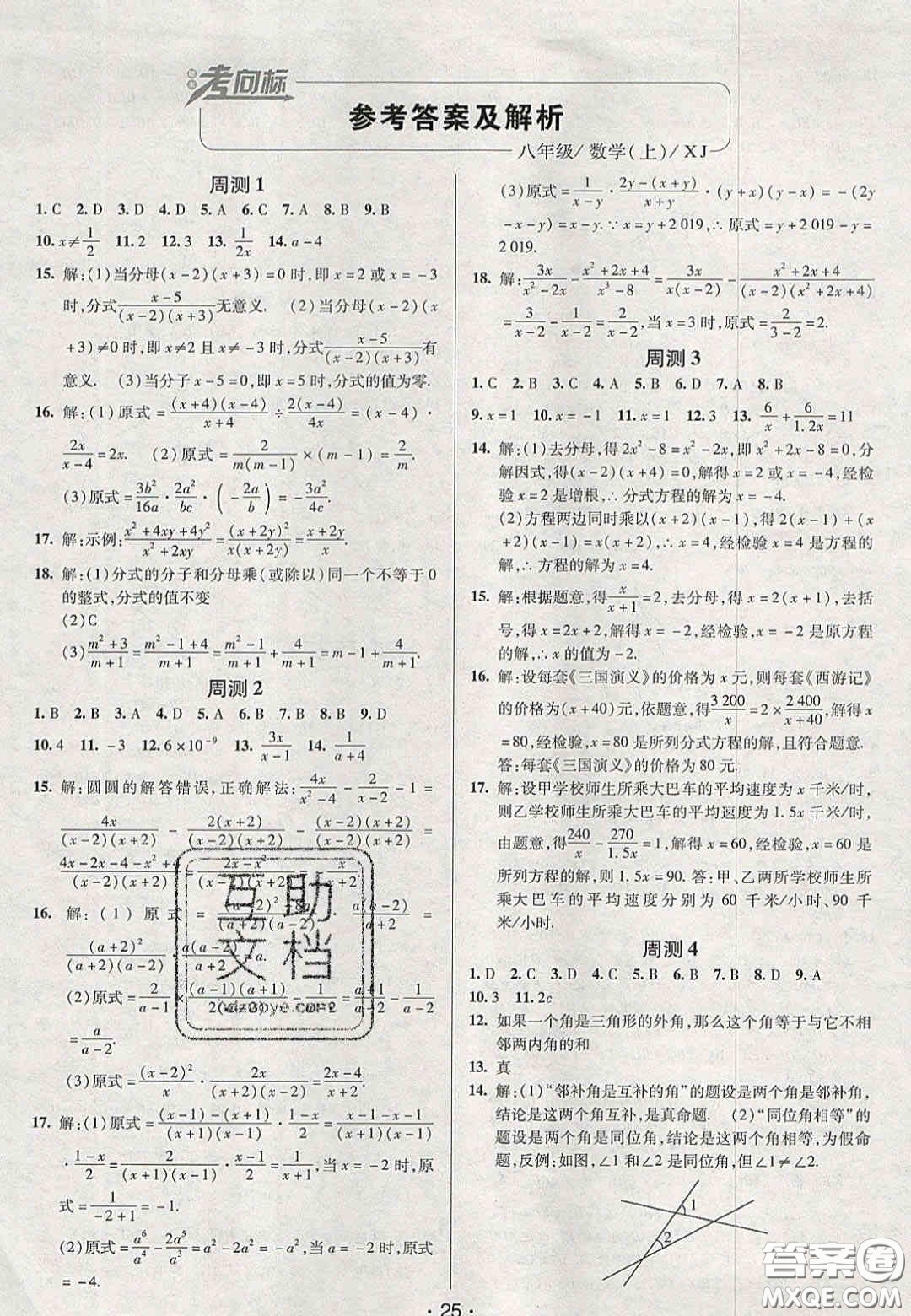 2020年期末考向標海淀新編跟蹤突破測試卷八年級數(shù)學(xué)上冊湘教版答案