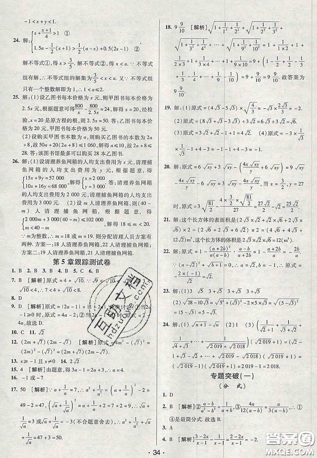 2020年期末考向標海淀新編跟蹤突破測試卷八年級數(shù)學(xué)上冊湘教版答案