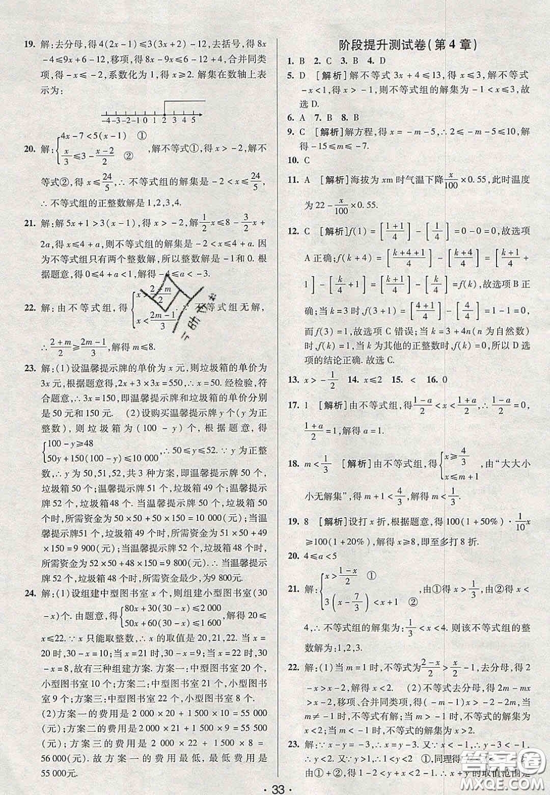 2020年期末考向標海淀新編跟蹤突破測試卷八年級數(shù)學(xué)上冊湘教版答案