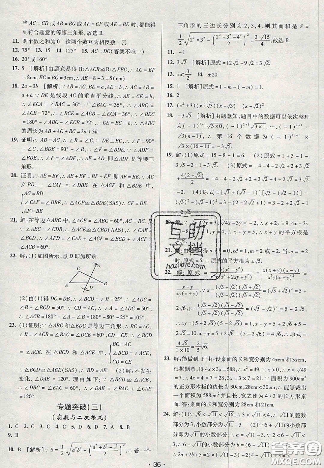 2020年期末考向標海淀新編跟蹤突破測試卷八年級數(shù)學(xué)上冊湘教版答案