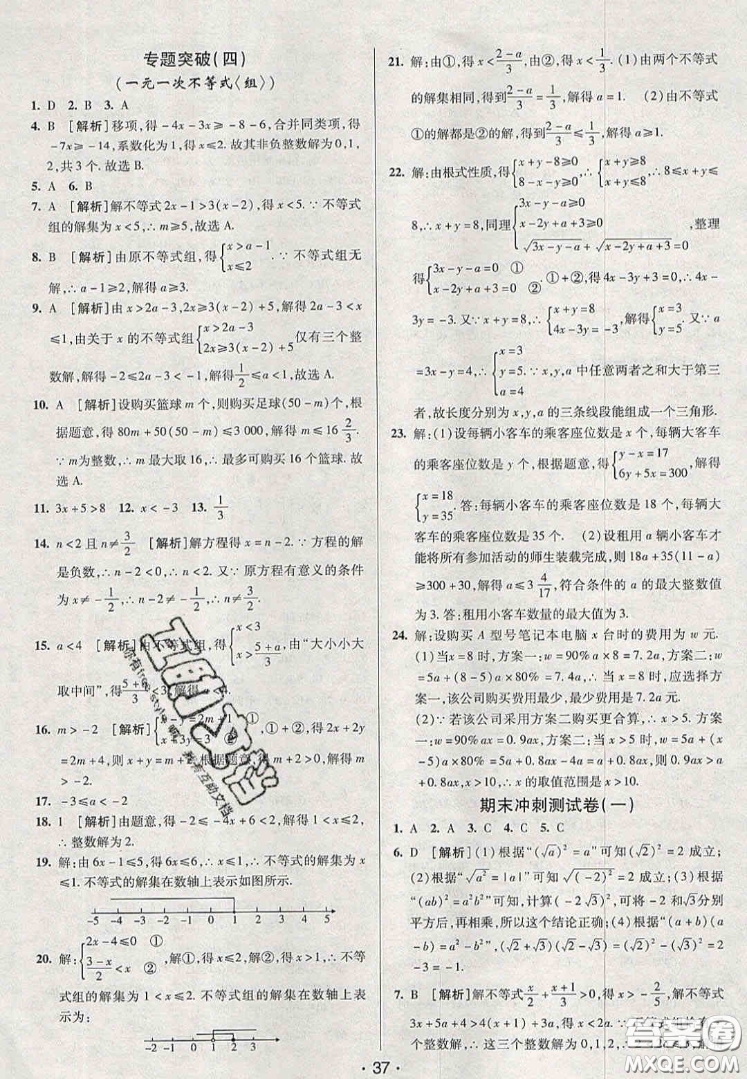 2020年期末考向標海淀新編跟蹤突破測試卷八年級數(shù)學(xué)上冊湘教版答案