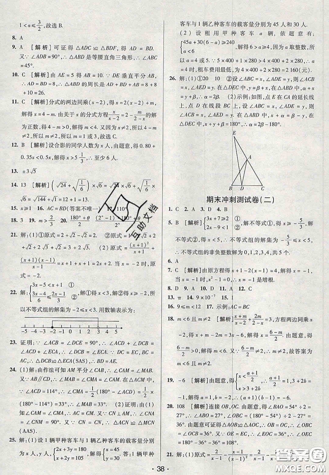 2020年期末考向標海淀新編跟蹤突破測試卷八年級數(shù)學(xué)上冊湘教版答案