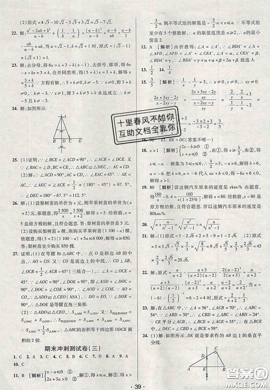 2020年期末考向標海淀新編跟蹤突破測試卷八年級數(shù)學(xué)上冊湘教版答案