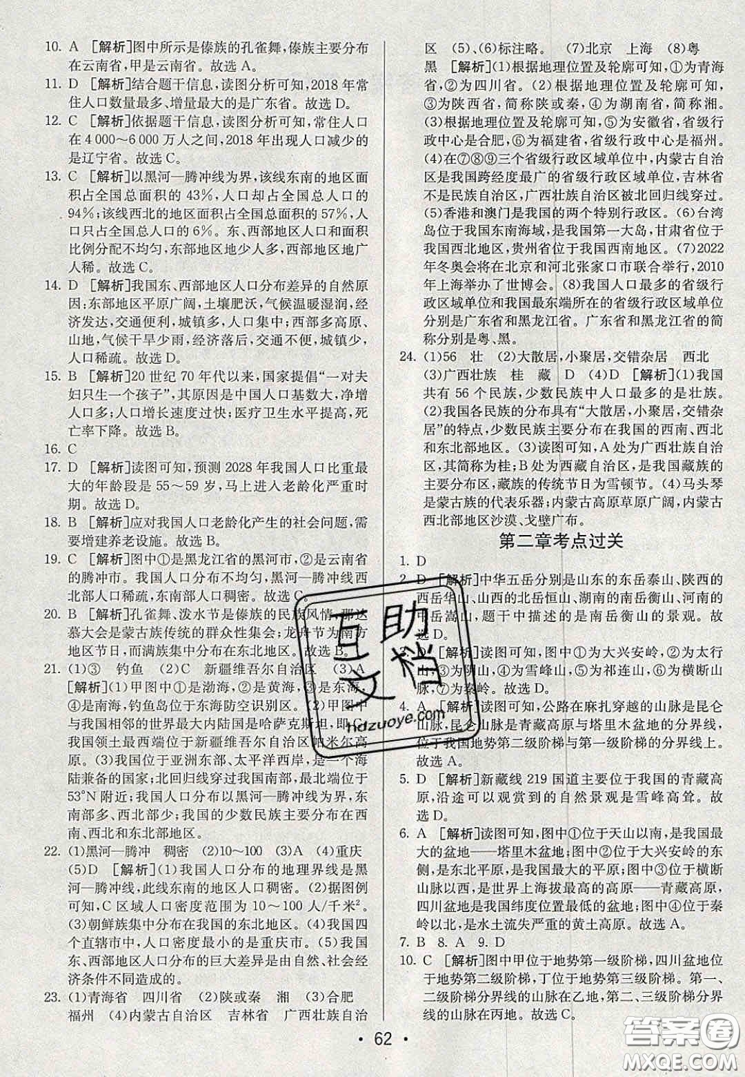 2020年期末考向標海淀新編跟蹤突破測試卷八年級地理上冊湘教版答案