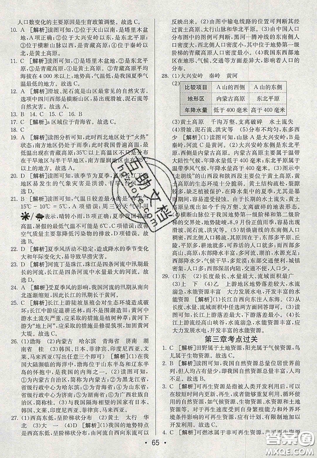 2020年期末考向標海淀新編跟蹤突破測試卷八年級地理上冊湘教版答案