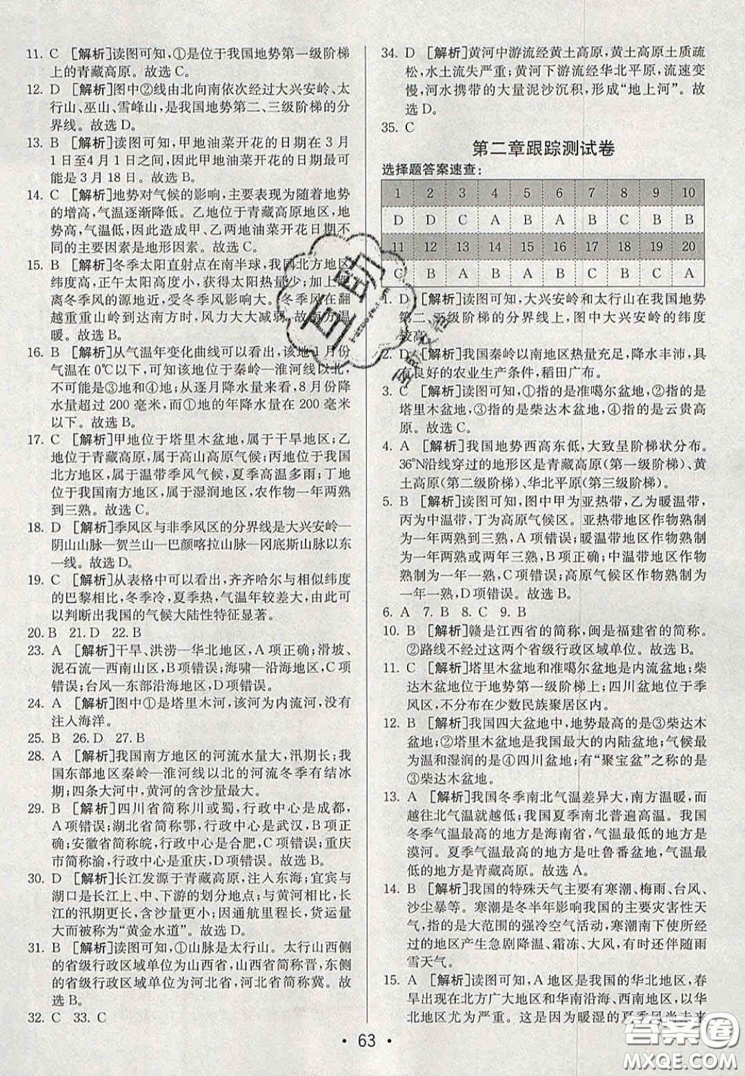 2020年期末考向標海淀新編跟蹤突破測試卷八年級地理上冊湘教版答案