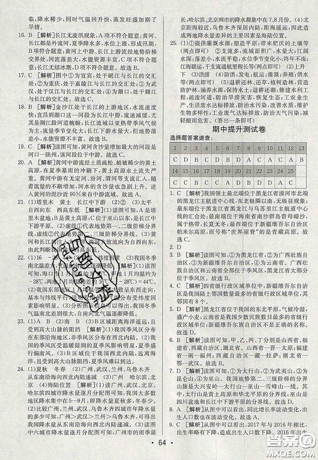 2020年期末考向標海淀新編跟蹤突破測試卷八年級地理上冊湘教版答案