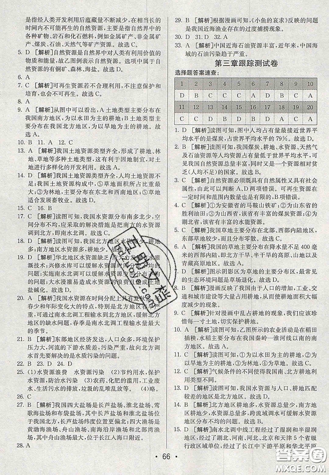 2020年期末考向標海淀新編跟蹤突破測試卷八年級地理上冊湘教版答案