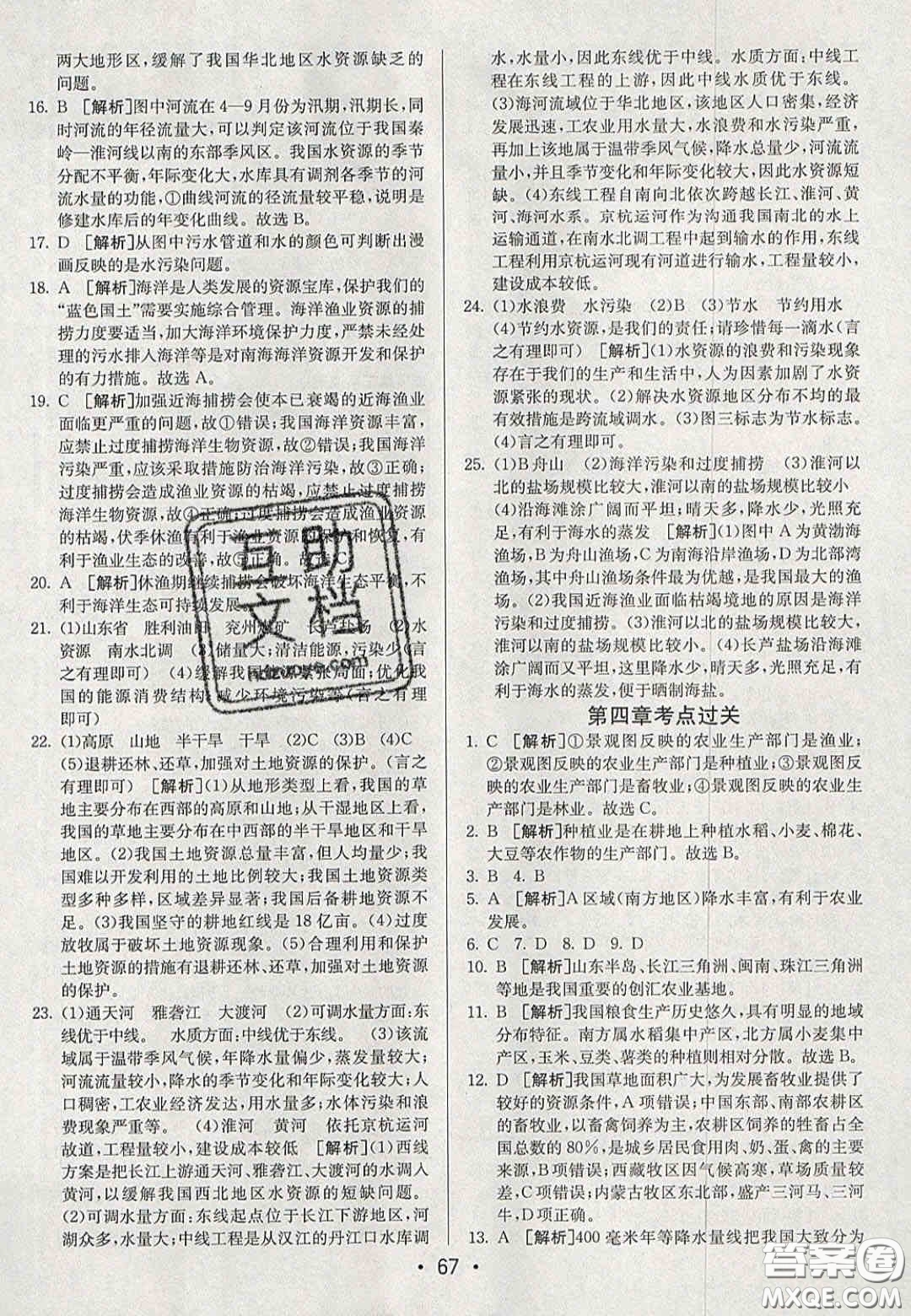 2020年期末考向標海淀新編跟蹤突破測試卷八年級地理上冊湘教版答案