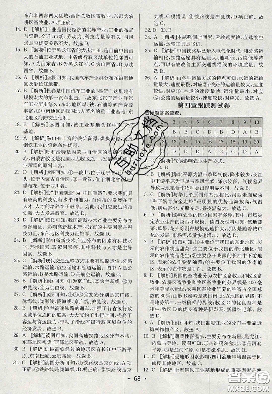 2020年期末考向標海淀新編跟蹤突破測試卷八年級地理上冊湘教版答案