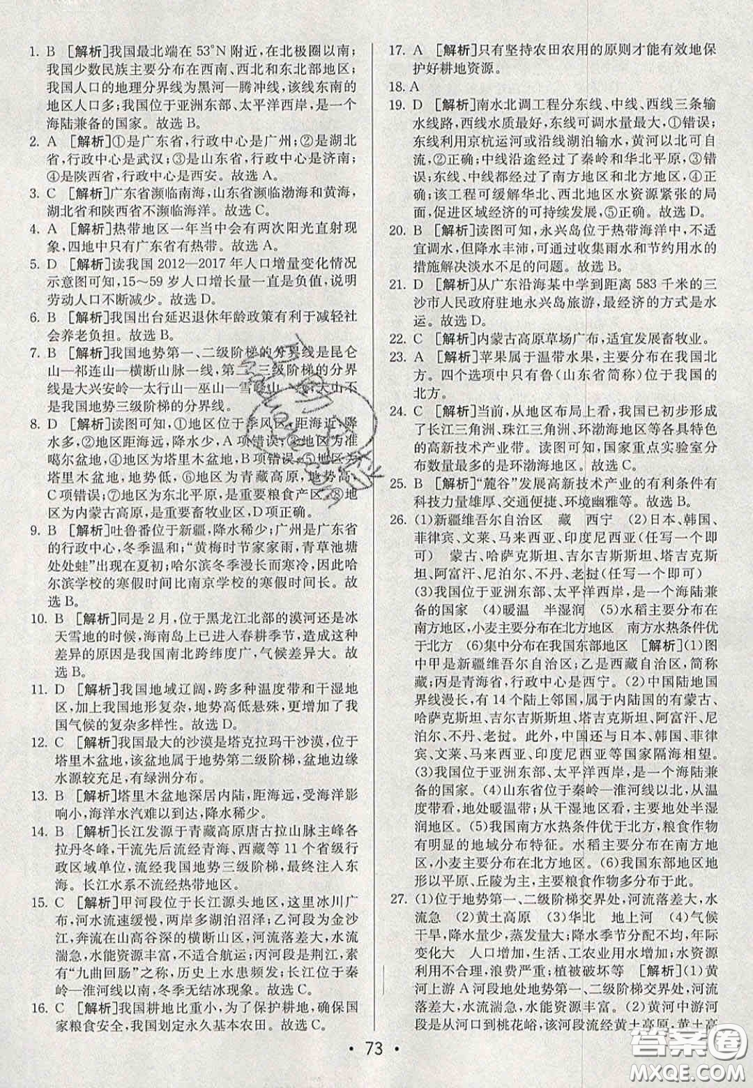 2020年期末考向標海淀新編跟蹤突破測試卷八年級地理上冊湘教版答案