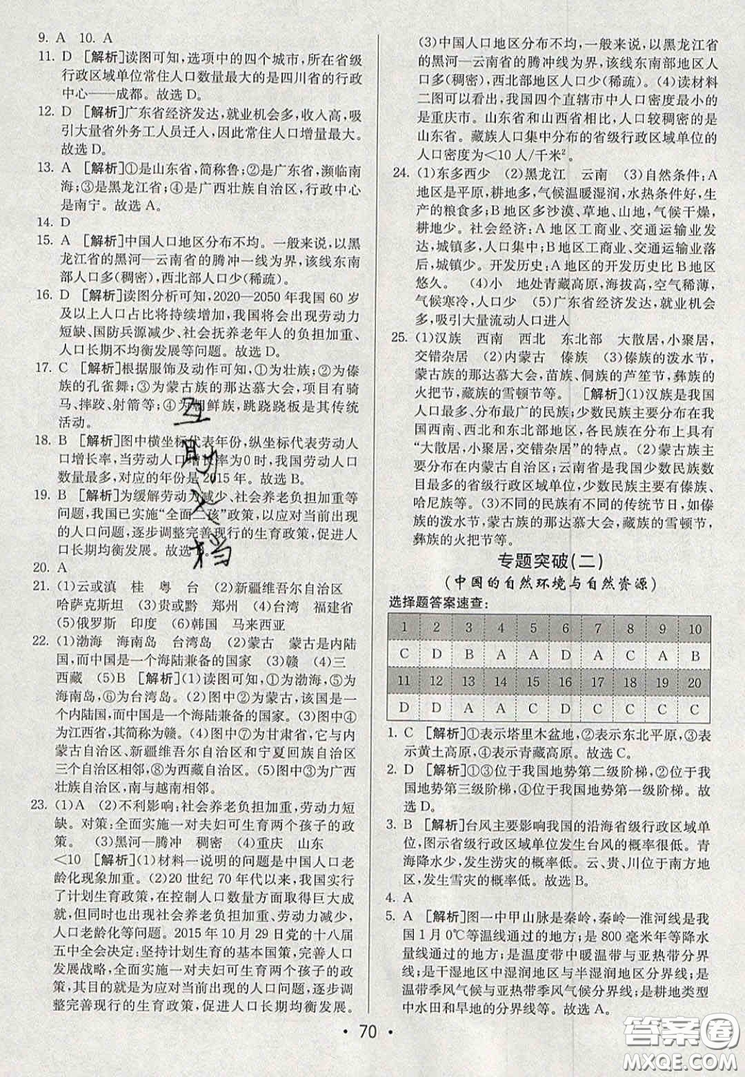 2020年期末考向標海淀新編跟蹤突破測試卷八年級地理上冊湘教版答案