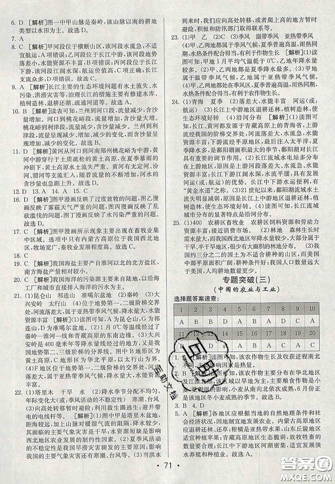 2020年期末考向標海淀新編跟蹤突破測試卷八年級地理上冊湘教版答案