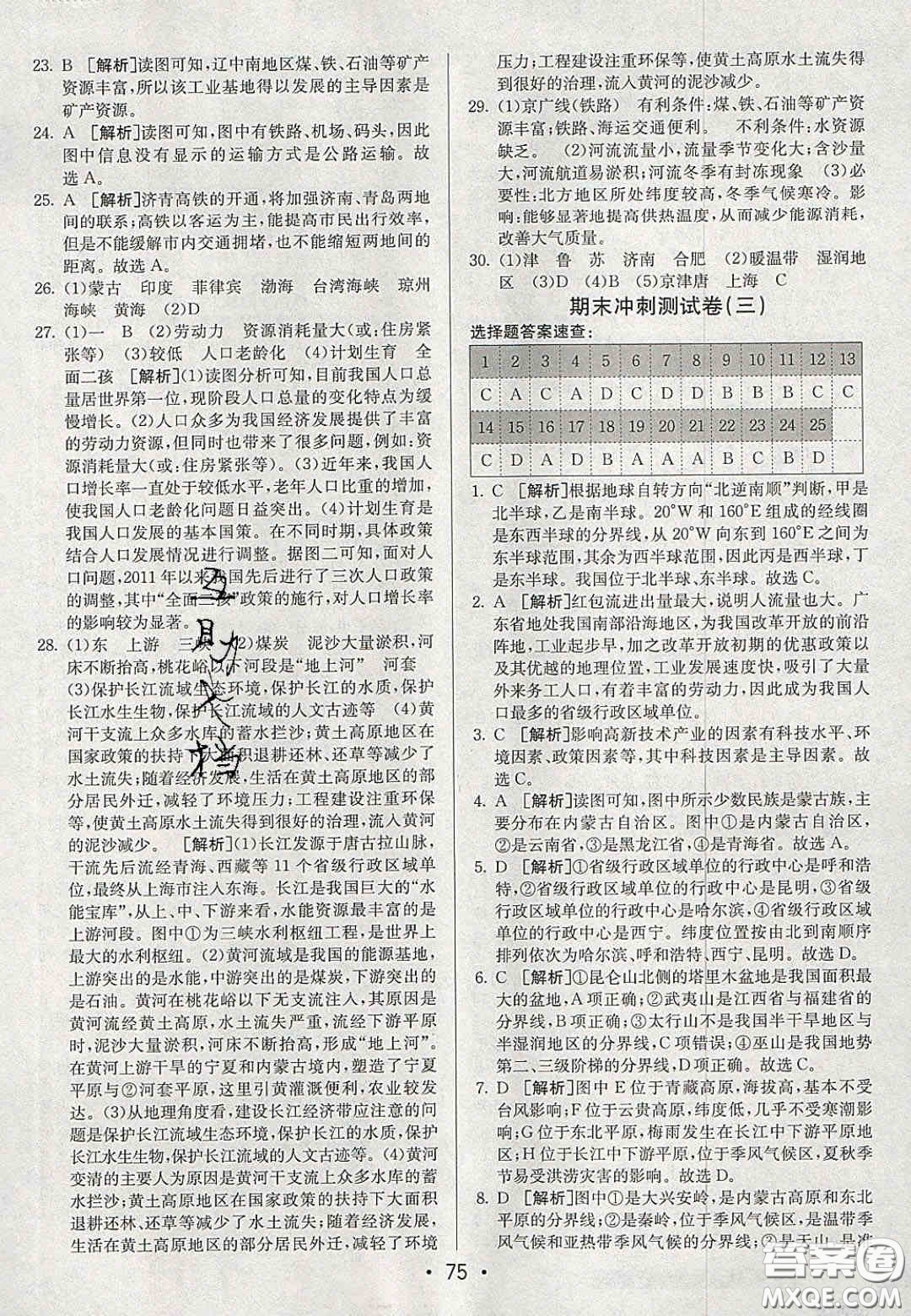 2020年期末考向標海淀新編跟蹤突破測試卷八年級地理上冊湘教版答案