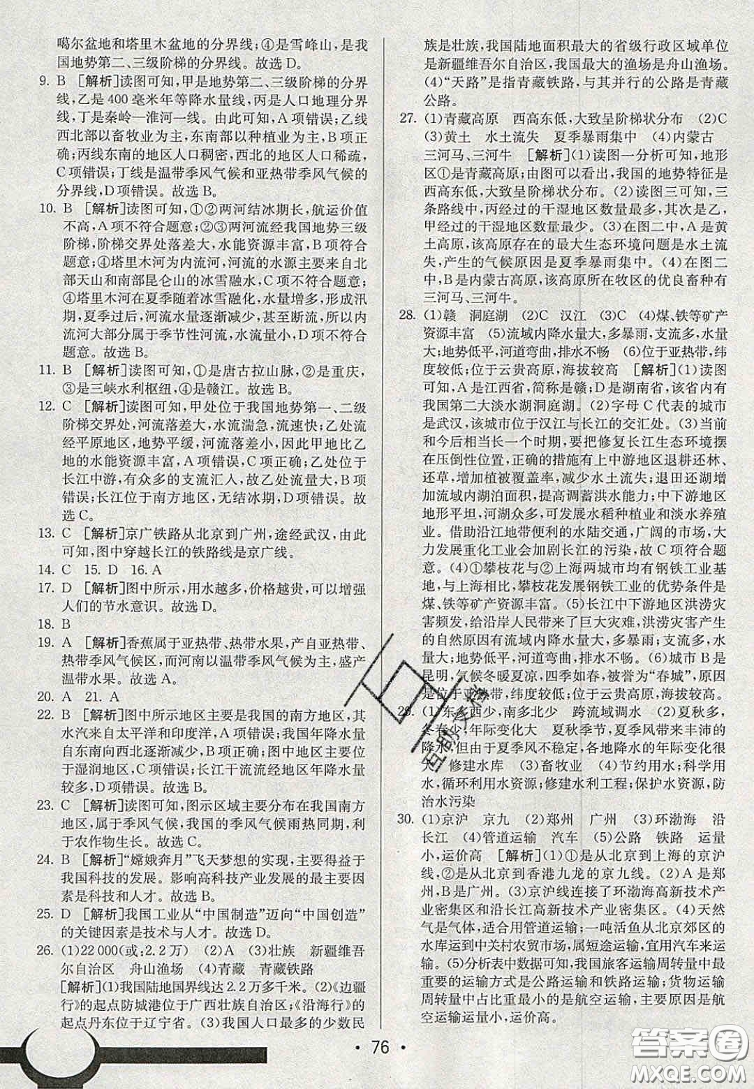 2020年期末考向標海淀新編跟蹤突破測試卷八年級地理上冊湘教版答案