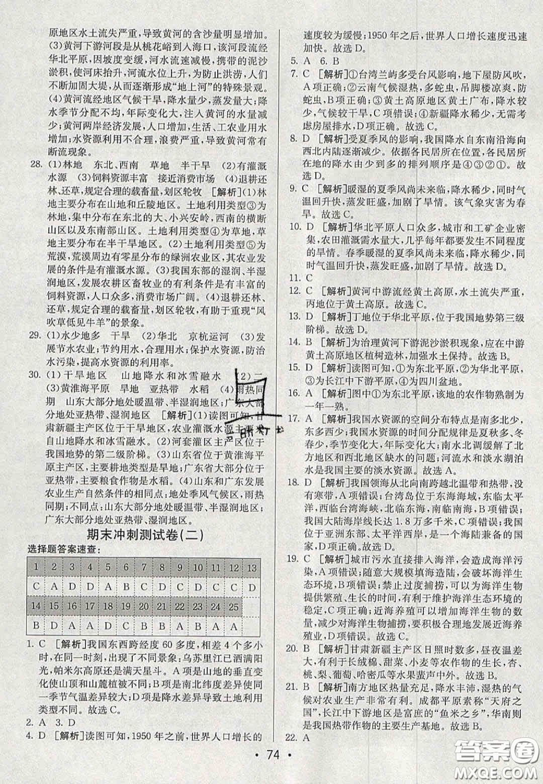 2020年期末考向標海淀新編跟蹤突破測試卷八年級地理上冊湘教版答案