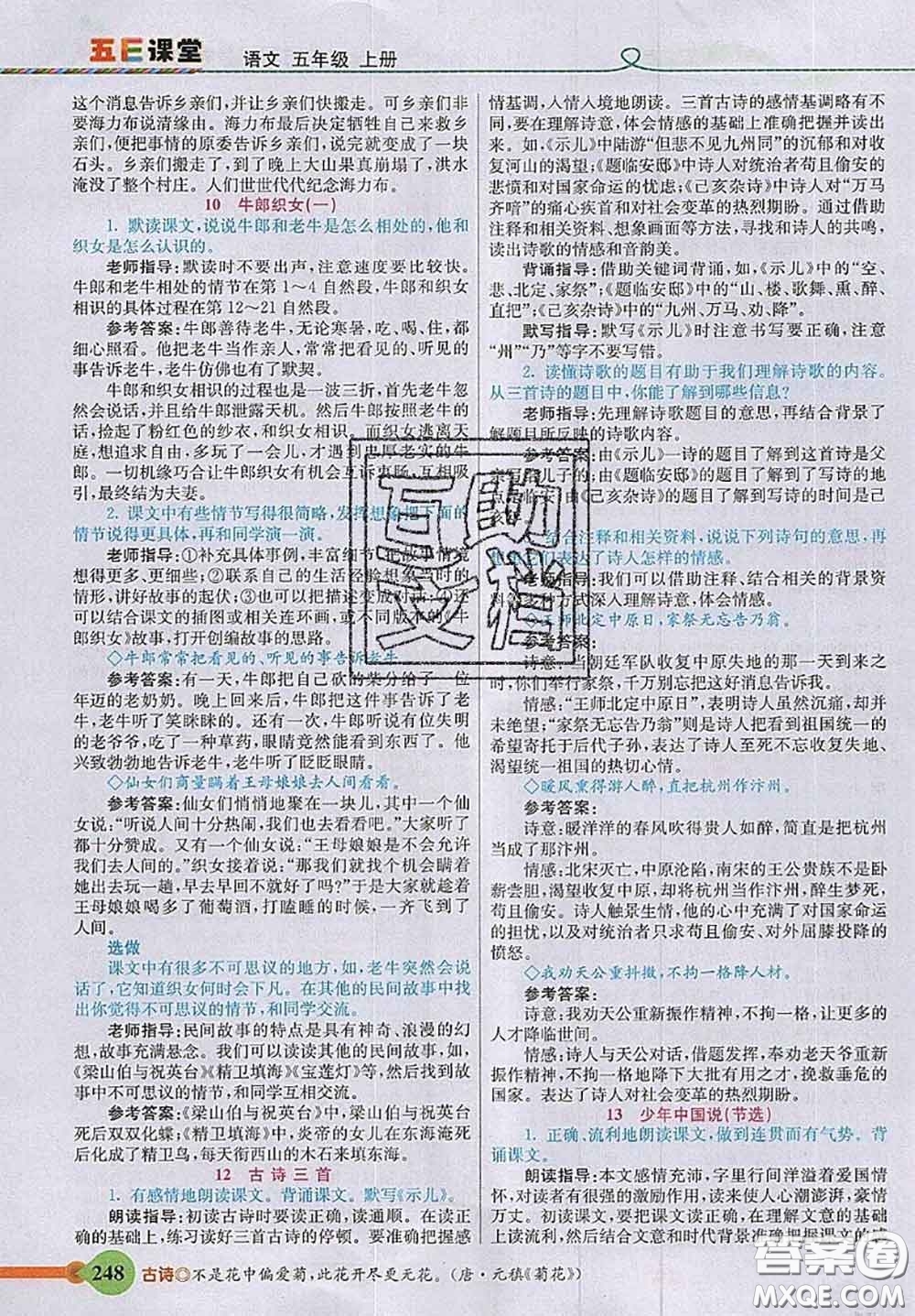 河北教育出版社2020秋五E課堂五年級(jí)語文上冊人教版參考答案