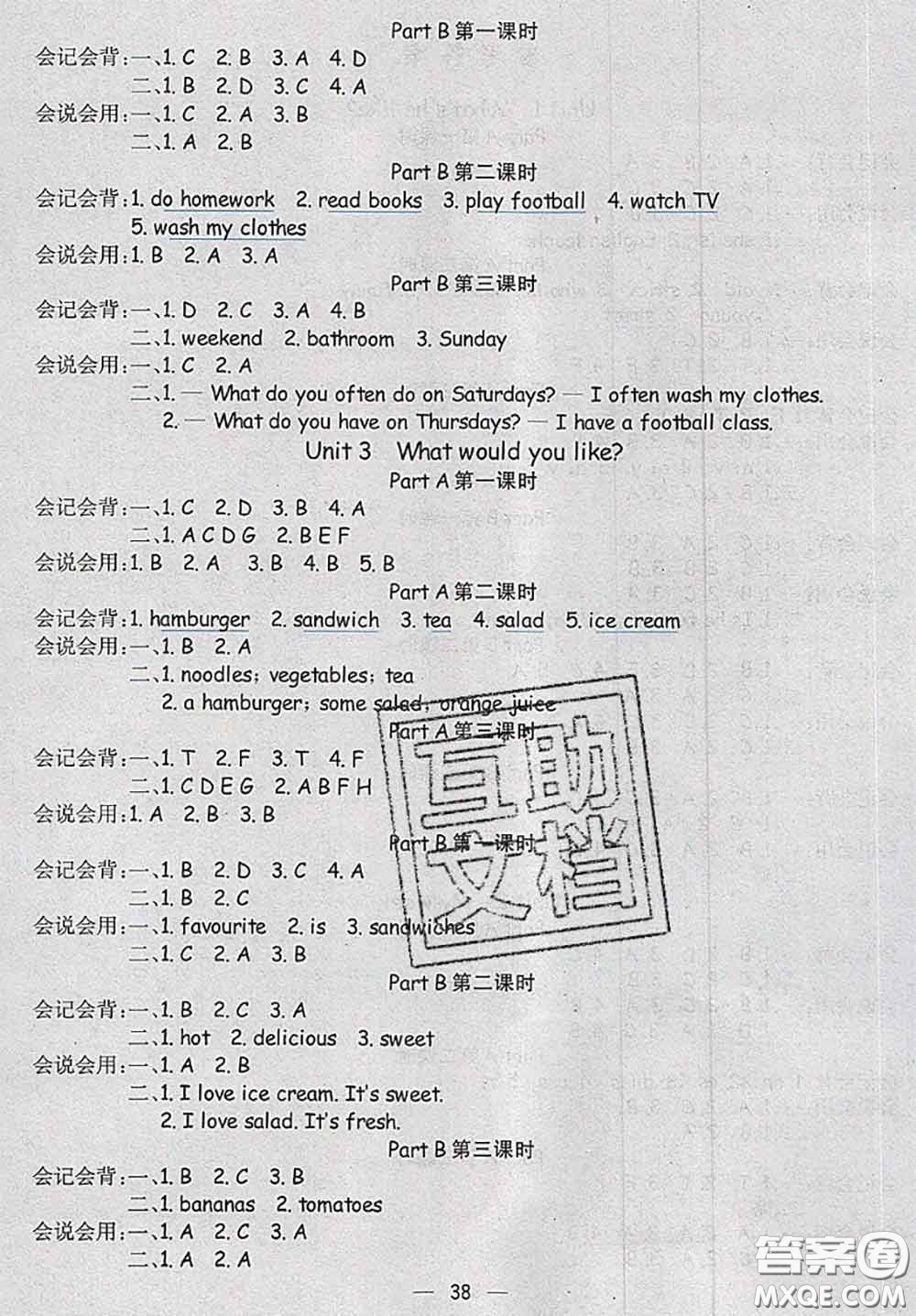 河北大學(xué)出版社2020秋五E課堂五年級(jí)英語(yǔ)上冊(cè)人教版參考答案