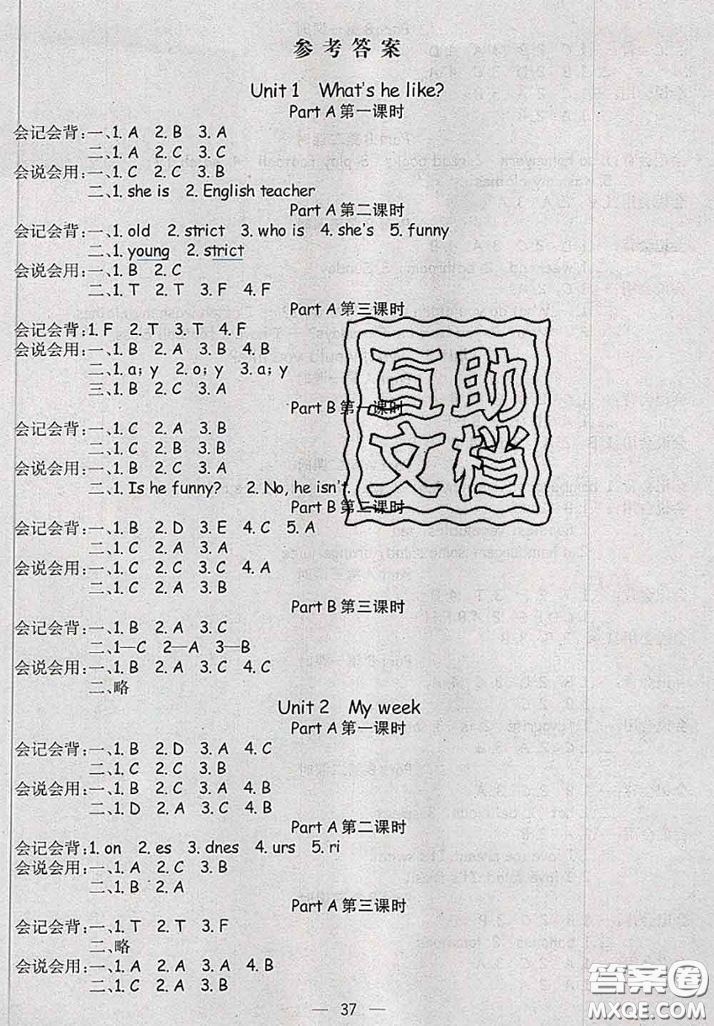 河北大學(xué)出版社2020秋五E課堂五年級(jí)英語(yǔ)上冊(cè)人教版參考答案