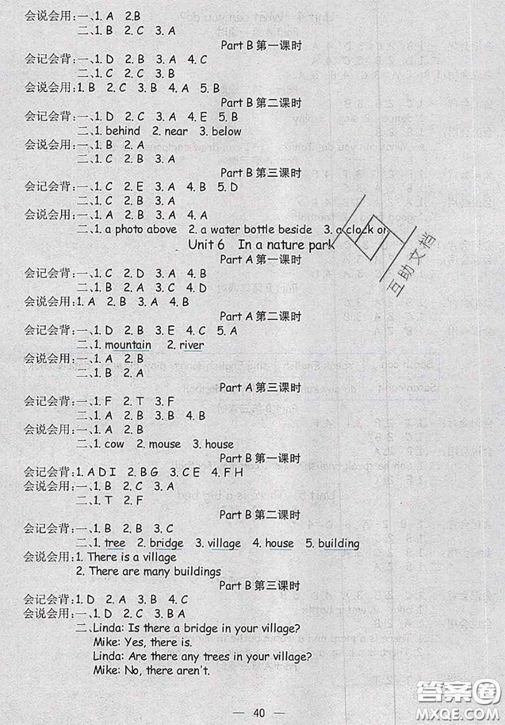 河北大學(xué)出版社2020秋五E課堂五年級(jí)英語(yǔ)上冊(cè)人教版參考答案