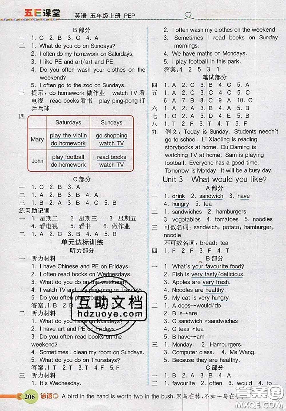 河北大學(xué)出版社2020秋五E課堂五年級(jí)英語(yǔ)上冊(cè)人教版參考答案