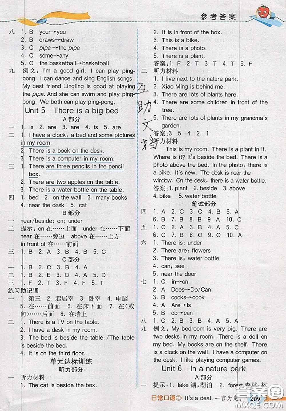 河北大學(xué)出版社2020秋五E課堂五年級(jí)英語(yǔ)上冊(cè)人教版參考答案